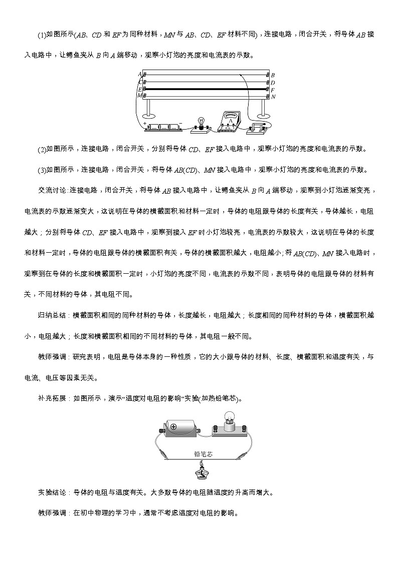1第一节  电阻和变阻器第3页