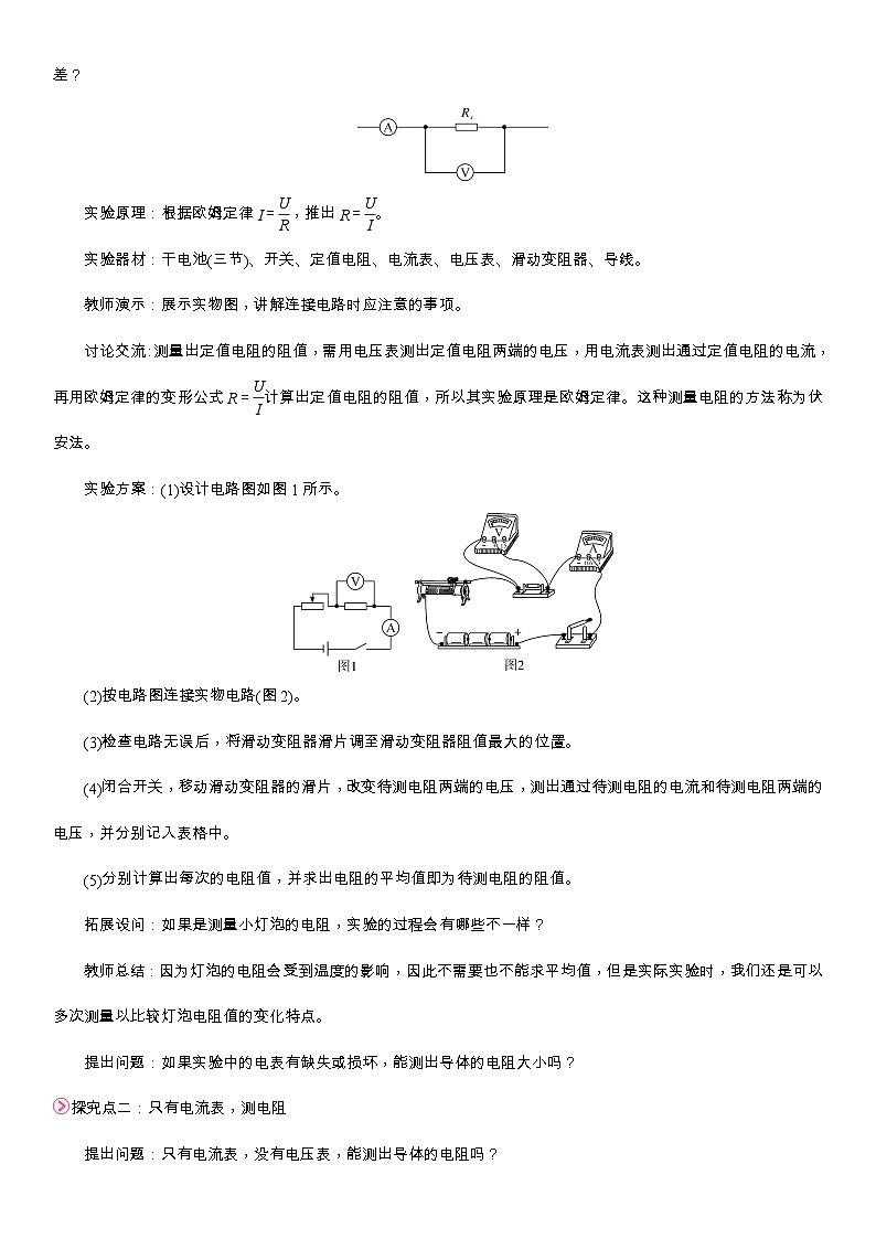 1第1课时  测量：用电流表和电压表测量电阻第2页