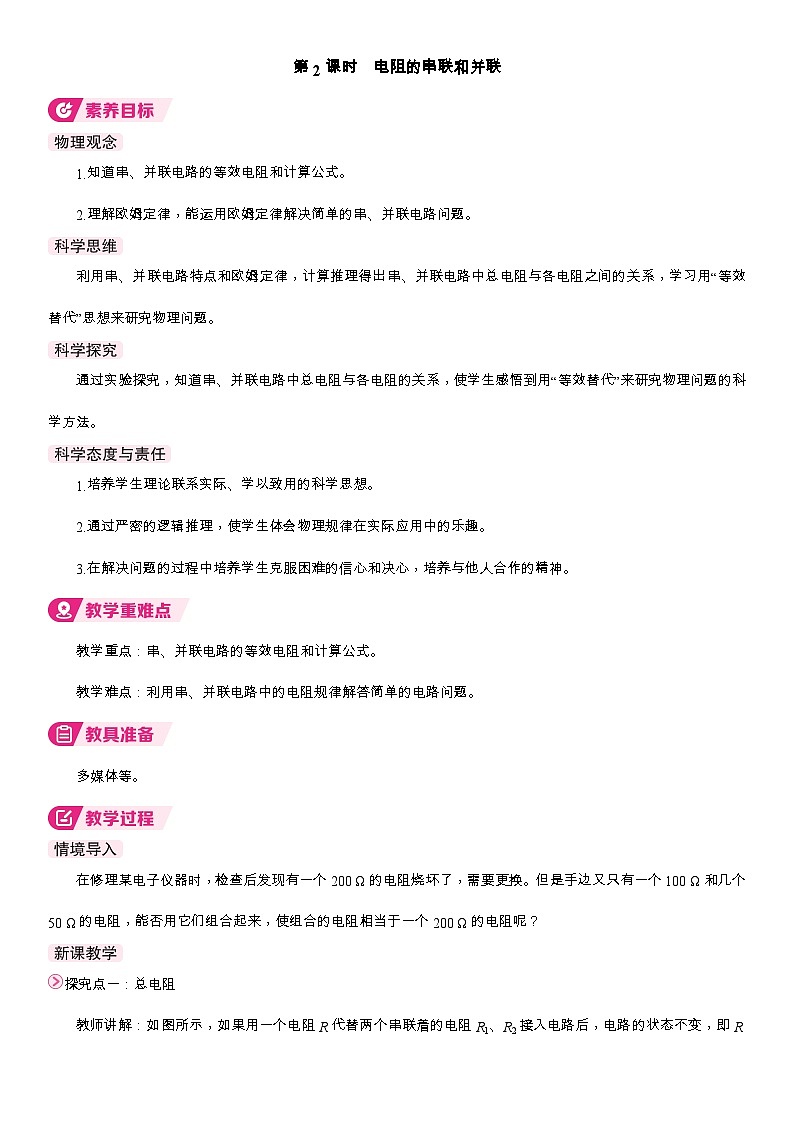 2第2课时  电阻的串联和并联第1页