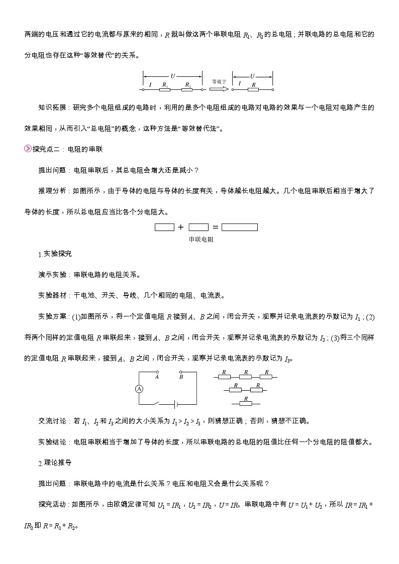 2第2课时  电阻的串联和并联第2页