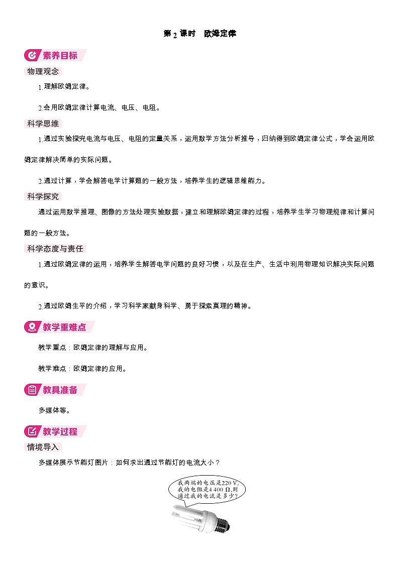 2第2课时   时欧姆定律第1页