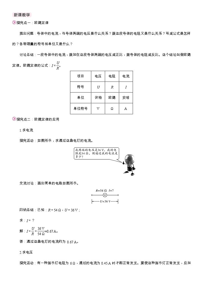 2第2课时   时欧姆定律第2页