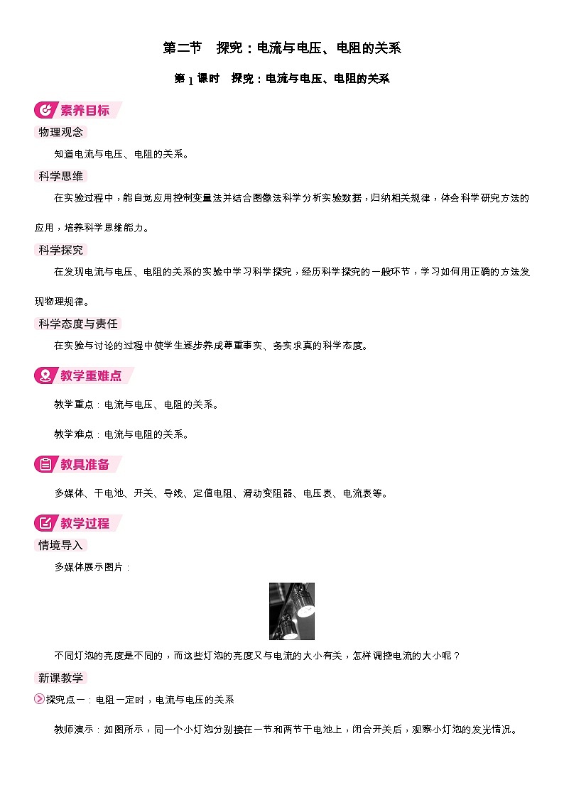 1第1课时   探究：电流与电压、电阻的关系第1页
