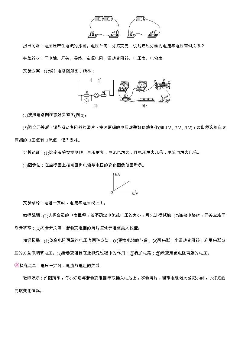 1第1课时   探究：电流与电压、电阻的关系第2页