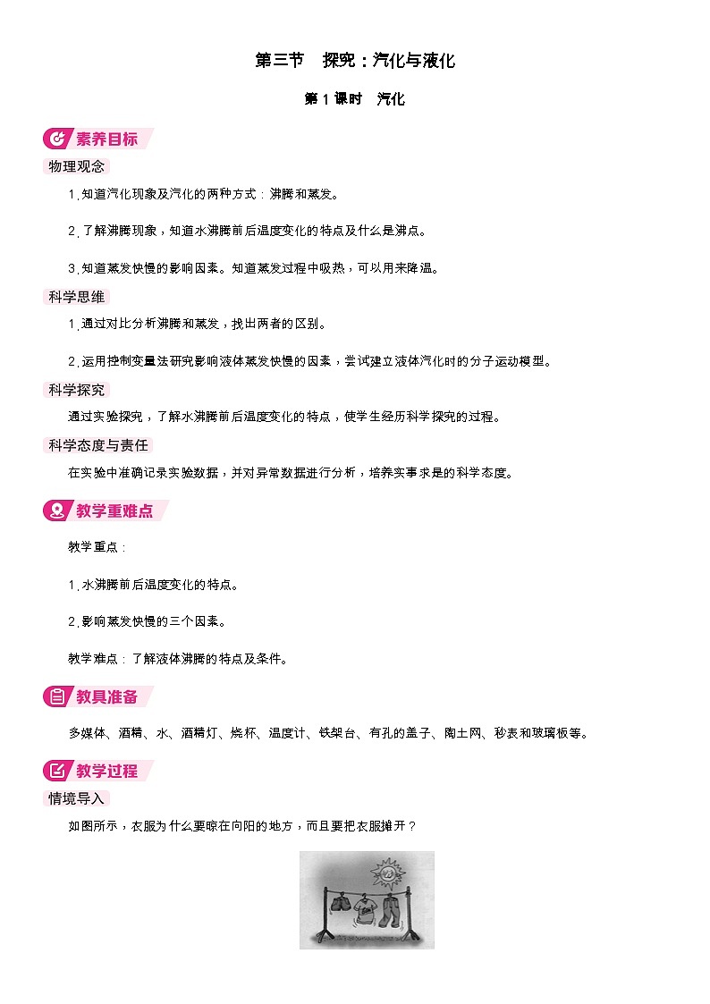 1第1课时   汽化第1页