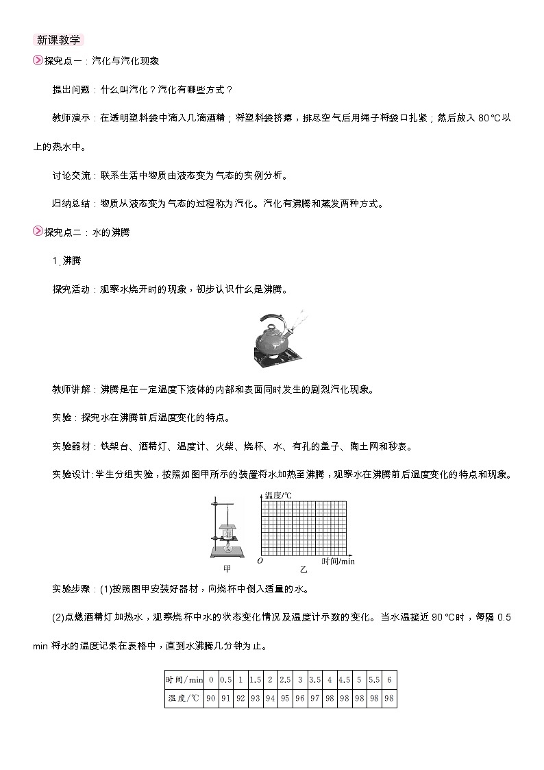 1第1课时   汽化第2页