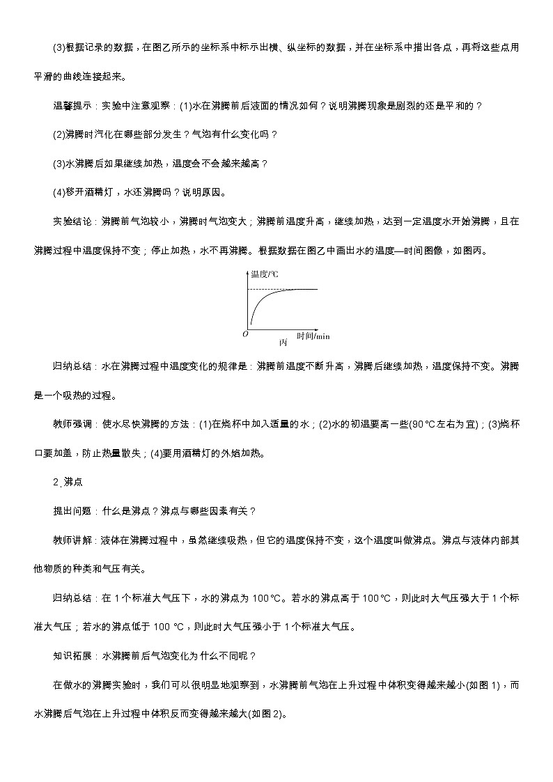 1第1课时   汽化第3页