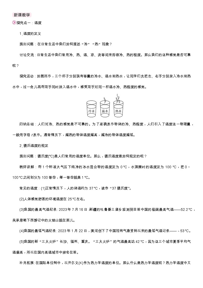 1第一节  测量第2页