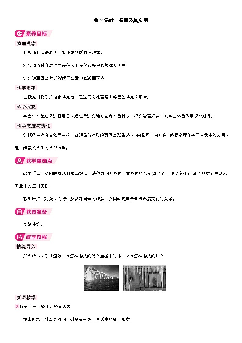 2第2课时  凝固及其应用第1页