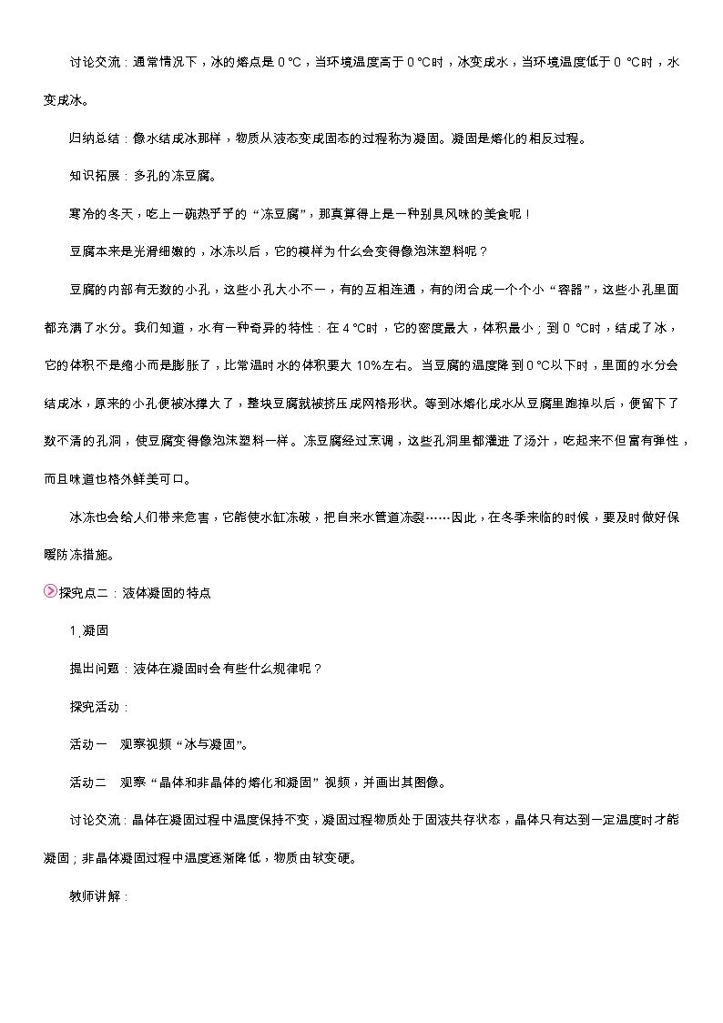 2第2课时  凝固及其应用第2页
