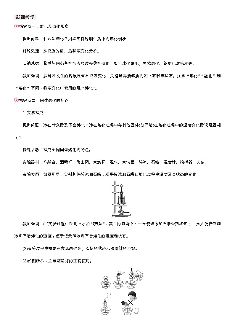 1第1课时  熔化与熔点第2页