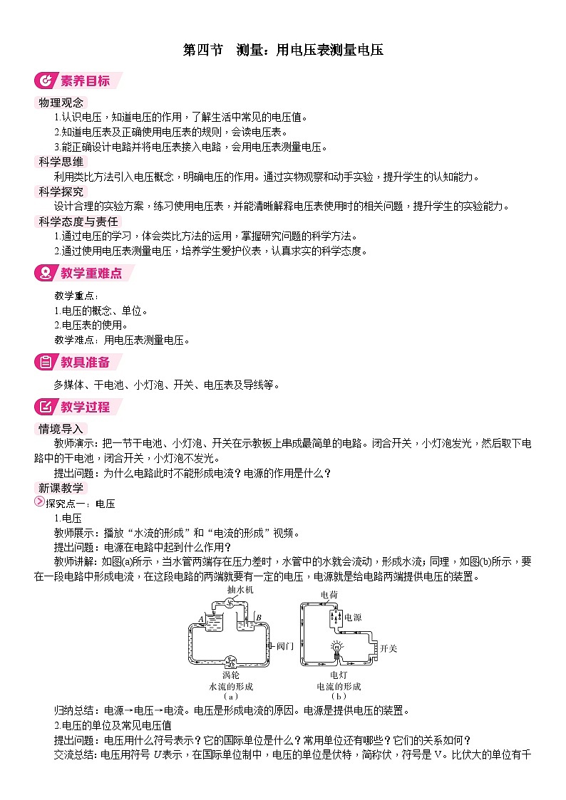4第四节  测量：用电压表测量电压第1页