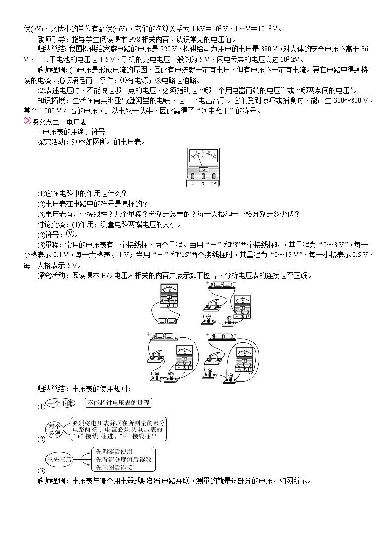 4第四节  测量：用电压表测量电压第2页