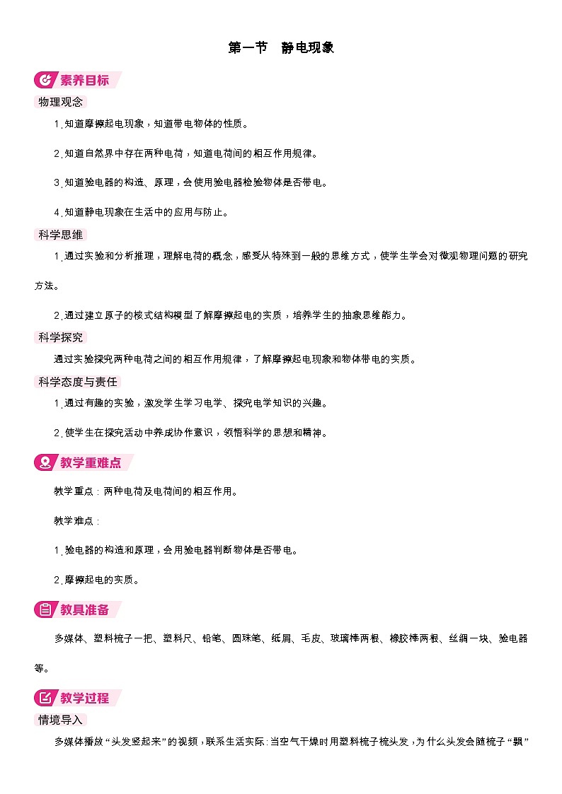 1第一节  静电现象第1页