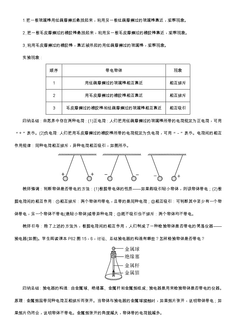 1第一节  静电现象第3页