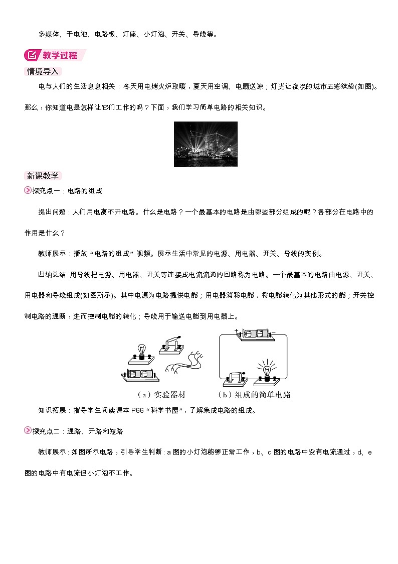 2第二节  让电灯发光第2页