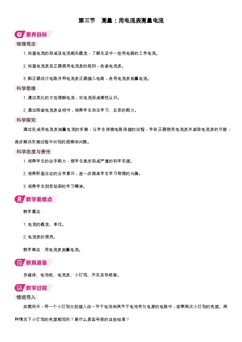 3第三节  测量：用电流表测量电流第1页