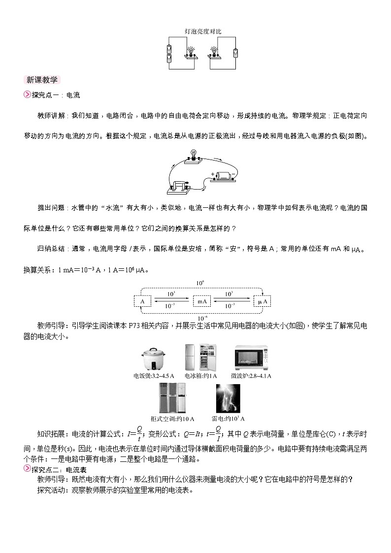 3第三节  测量：用电流表测量电流第2页