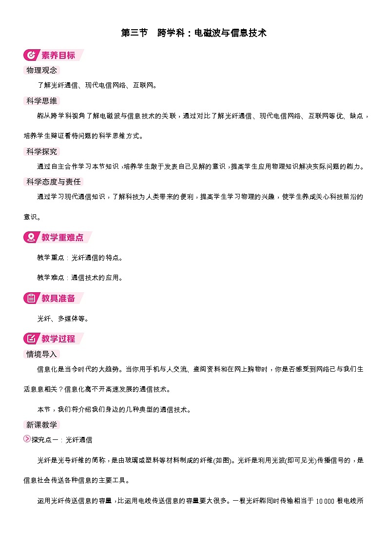 3第三节 跨学科：电磁波与信息技术第1页