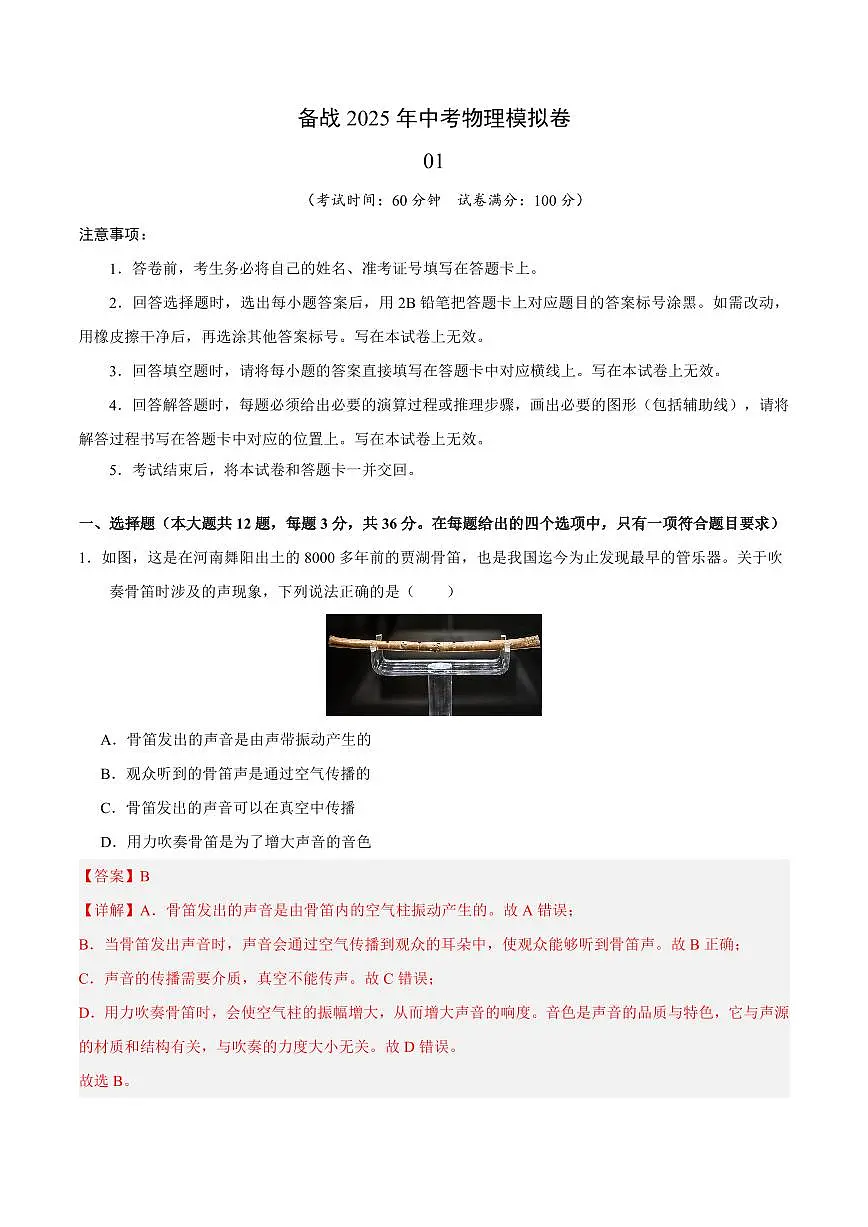 2025年湖南中考物理模拟卷01参考答案第1页