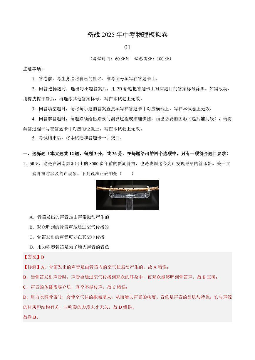 2025年湖南中考物理模拟卷01参考答案第1页