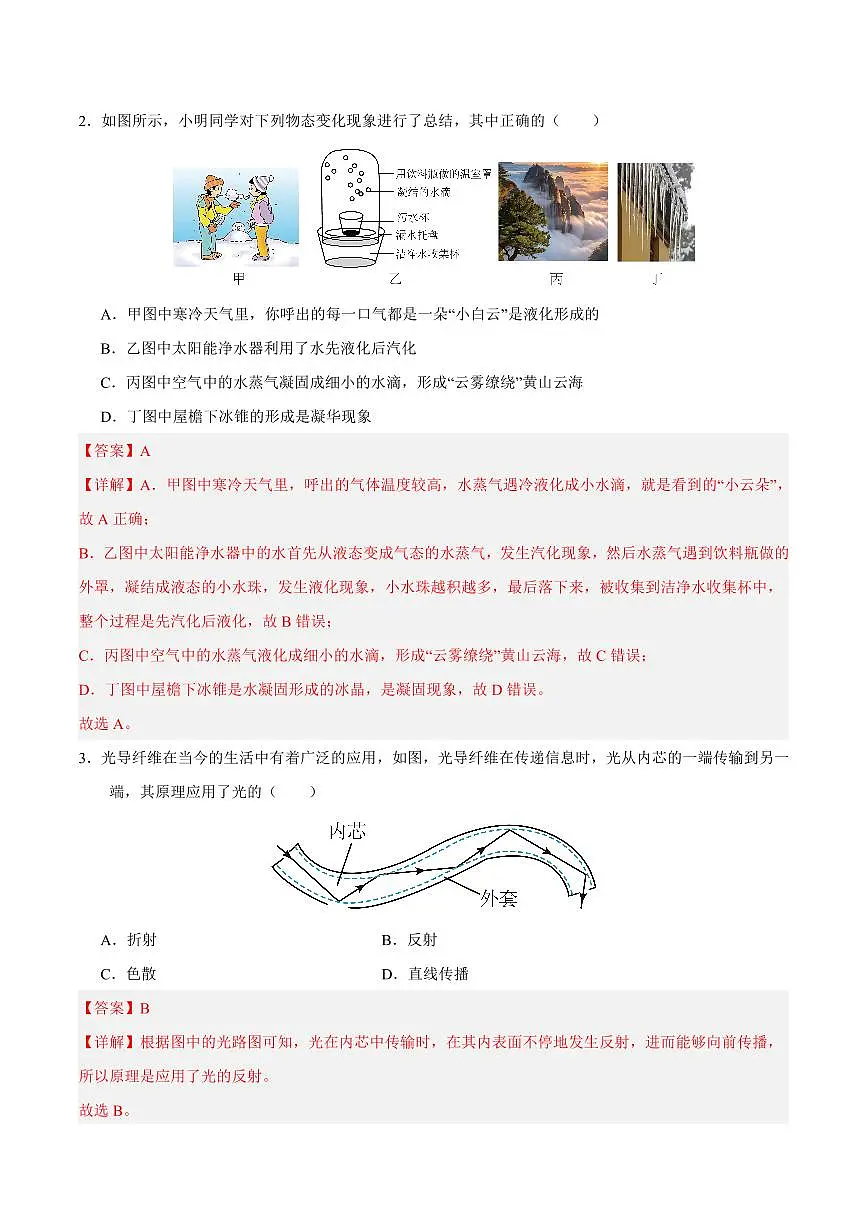 2025年湖南中考物理模拟卷01参考答案第2页