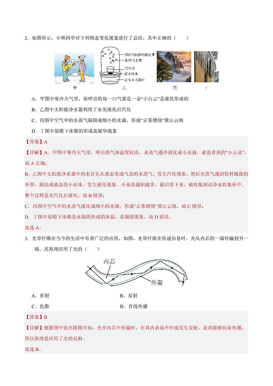 2025年湖南中考物理模拟卷01参考答案第2页