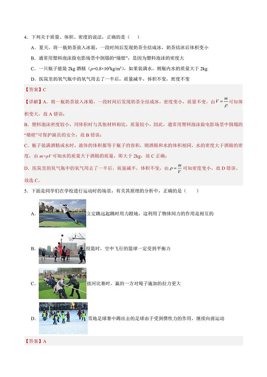 2025年湖南中考物理模拟卷01参考答案第3页