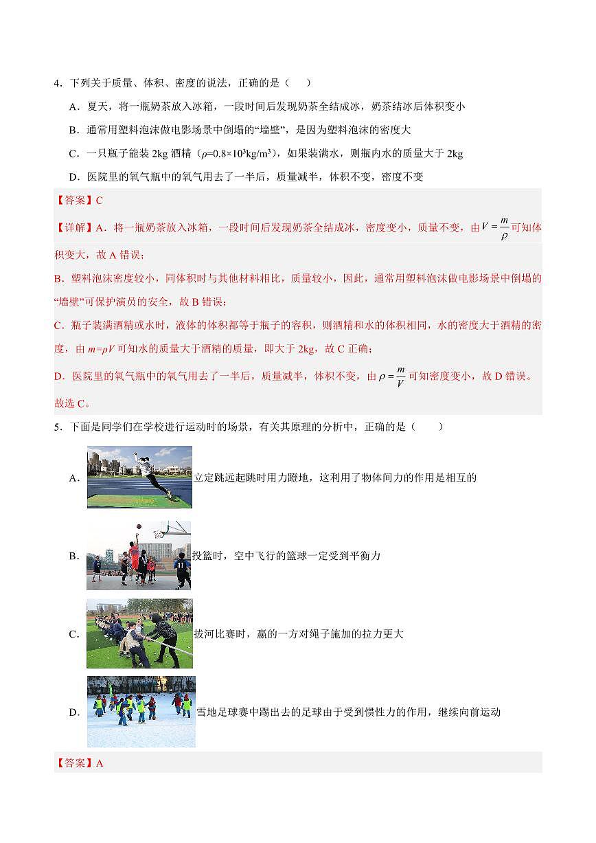 2025年湖南中考物理模拟卷01参考答案第3页