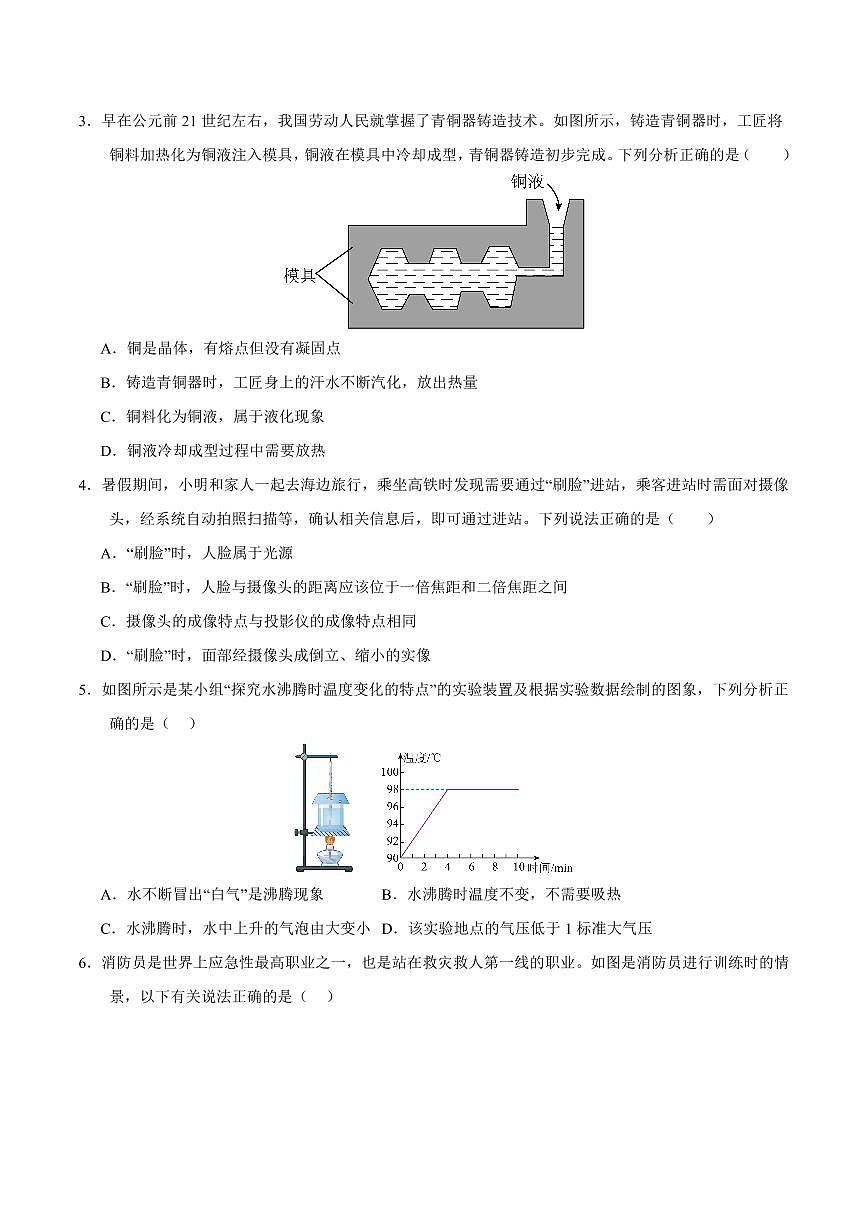 2025年湖南中考物理模拟卷02第2页