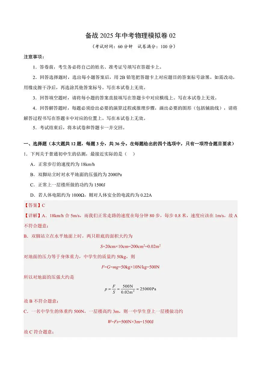 2025年湖南中考物理模拟卷02参考答案第1页
