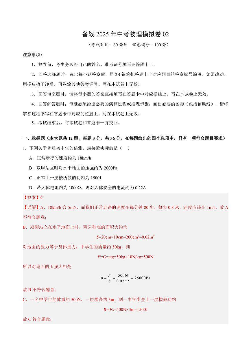 2025年湖南中考物理模拟卷02参考答案第1页