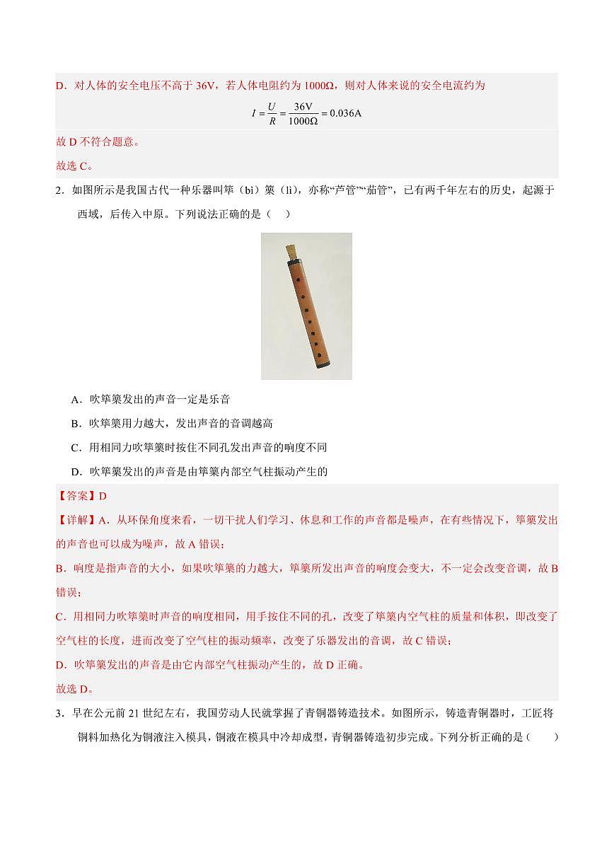 2025年湖南中考物理模拟卷02参考答案第2页