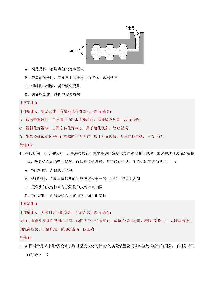2025年湖南中考物理模拟卷02参考答案第3页