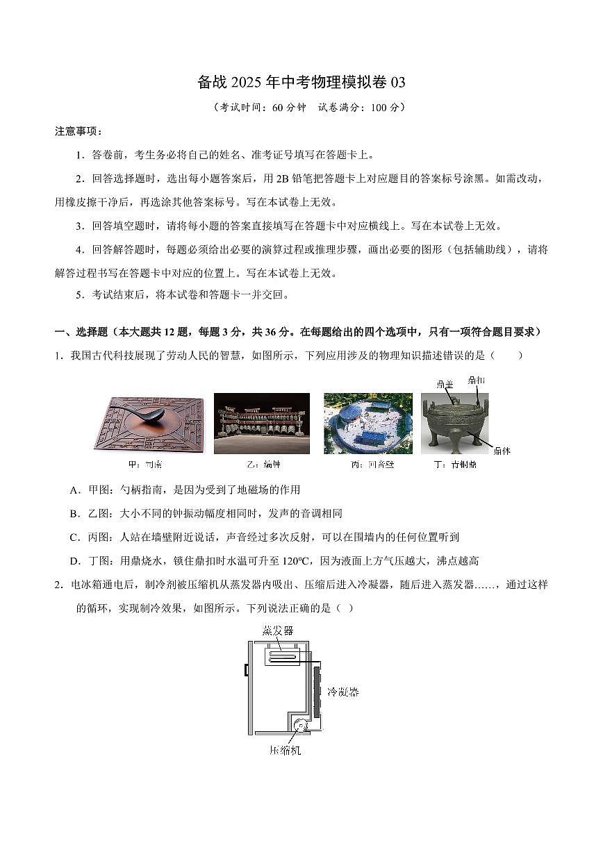 2025年湖南中考物理模拟卷03第1页
