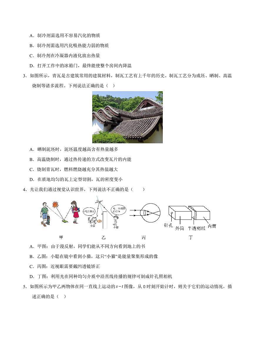 2025年湖南中考物理模拟卷03第2页