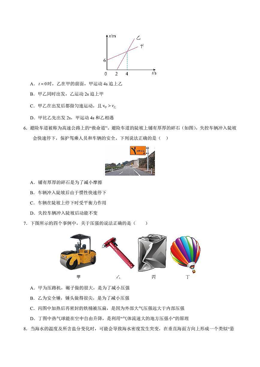 2025年湖南中考物理模拟卷03第3页