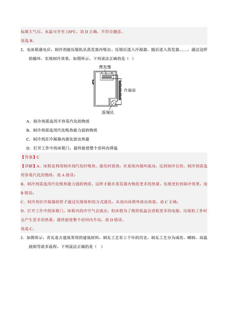 2025年湖南中考物理模拟卷03参考答案第2页