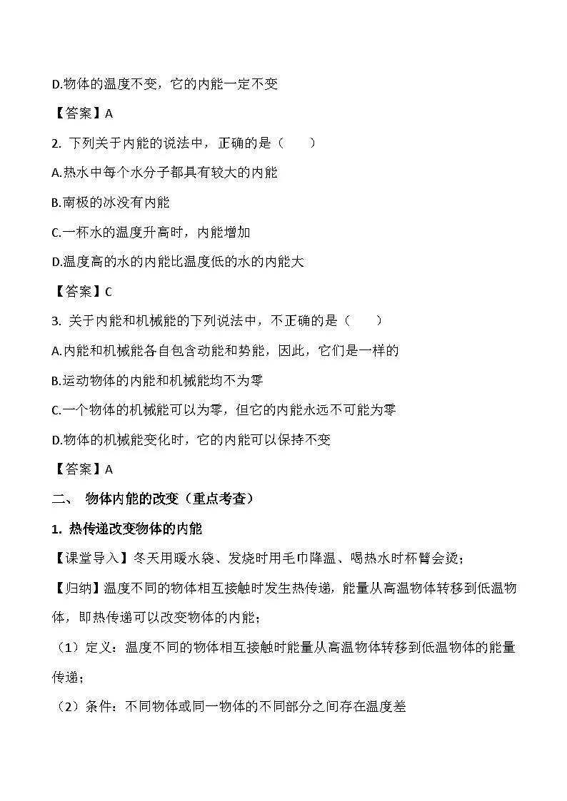 人教版（2024）九年级全册物理第一十三章 内能 第三节 内能 讲义第3页