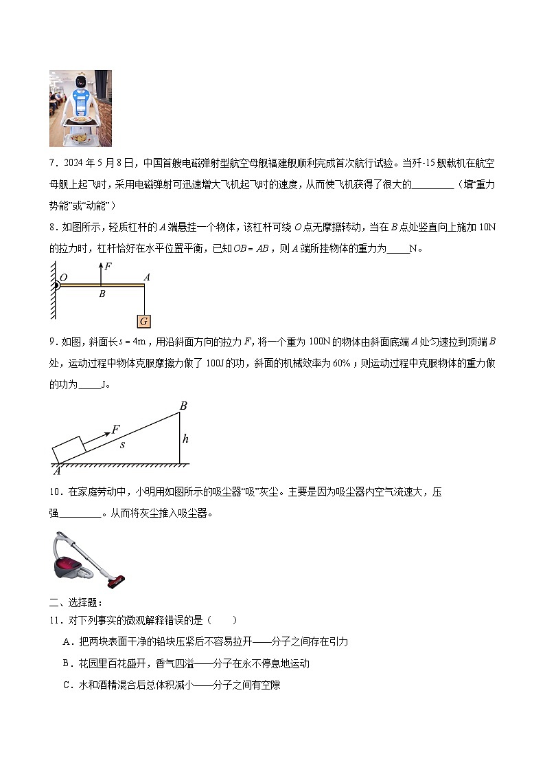 【8物（HK）期末模拟】合肥市第四十五中学芙蓉分校2024~2025学年八年级下学期期末模拟物理试卷第2页