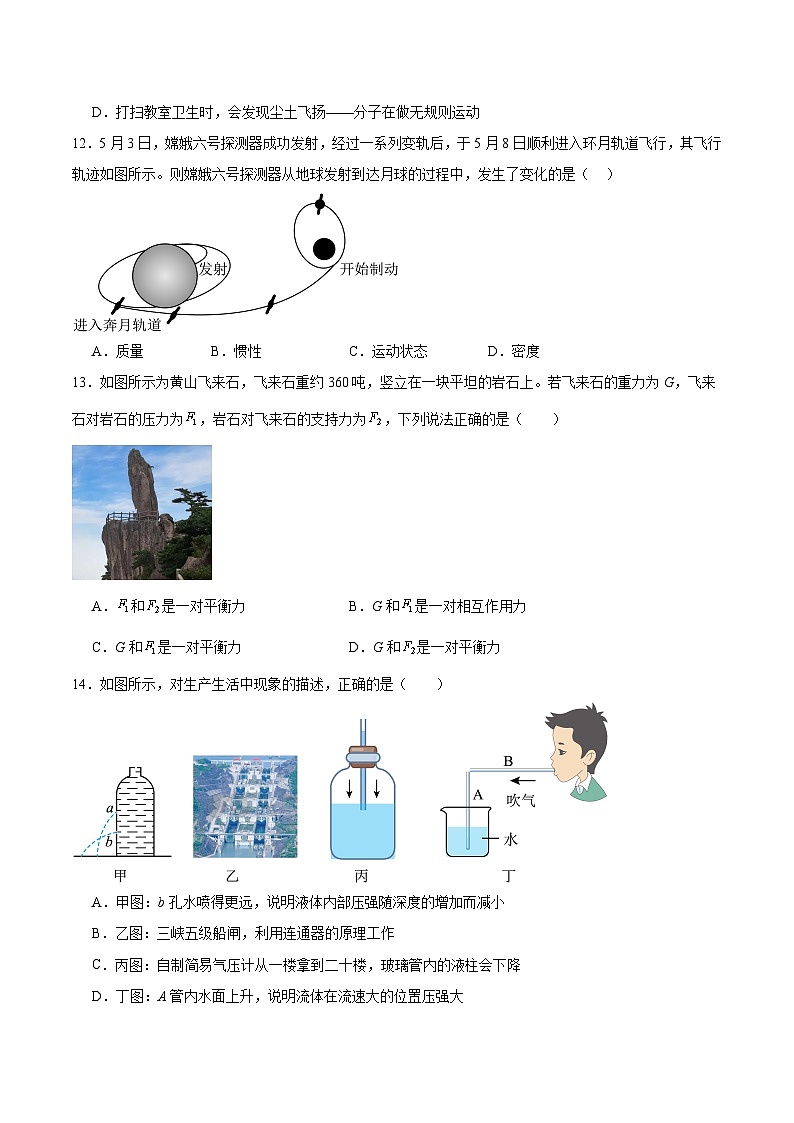 【8物（HK）期末模拟】合肥市第四十五中学芙蓉分校2024~2025学年八年级下学期期末模拟物理试卷第3页