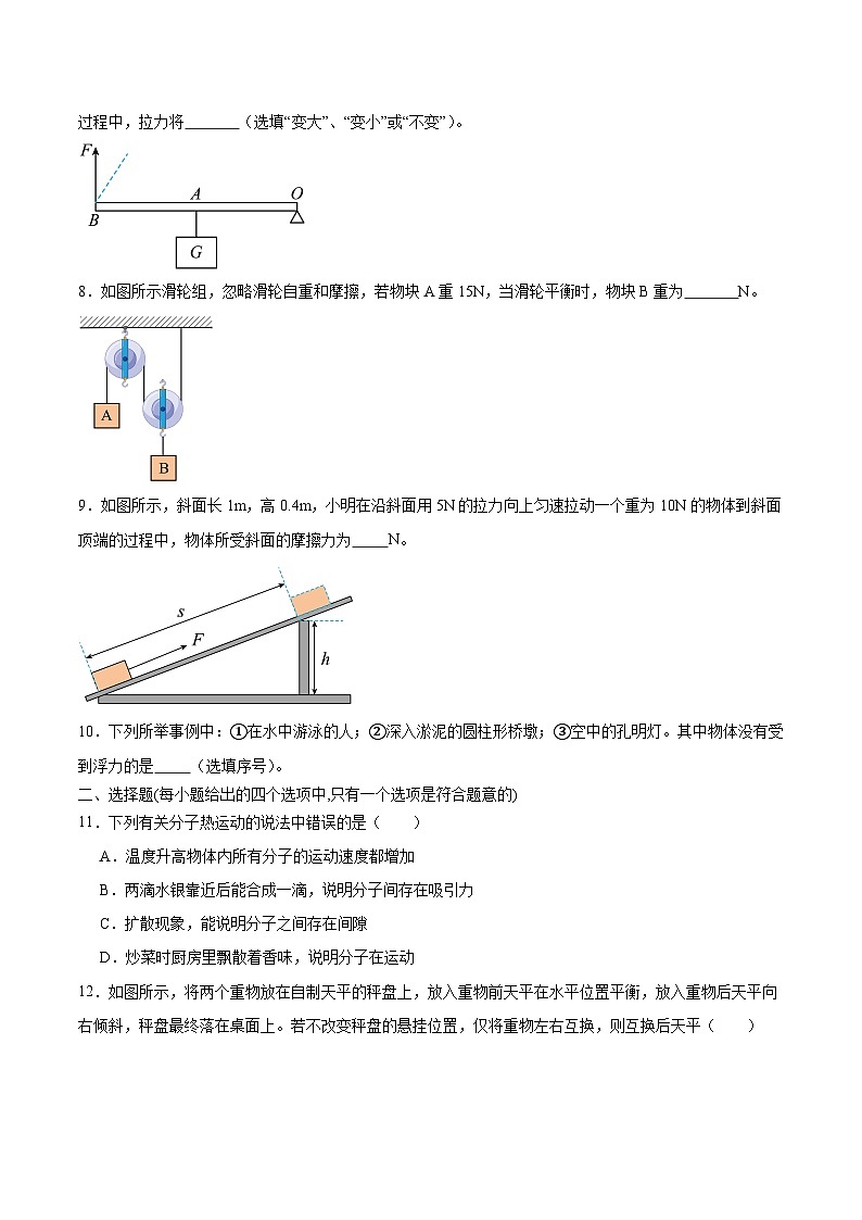 【8物（HK）期末模拟】合肥市育英中学2024~2025学年下学期八年级物理期末模拟试卷第2页