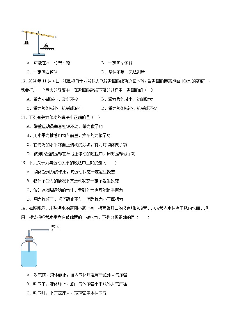 【8物（HK）期末模拟】合肥市育英中学2024~2025学年下学期八年级物理期末模拟试卷第3页
