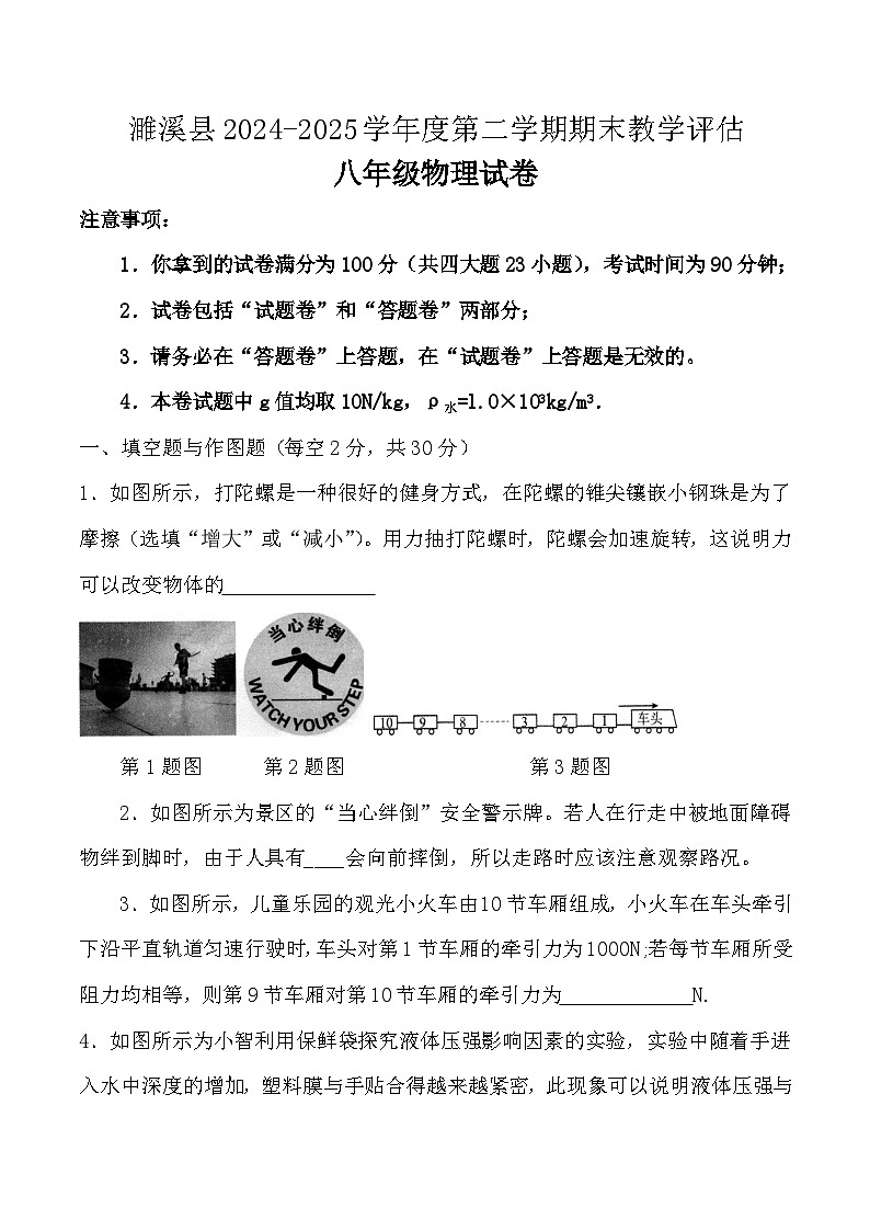 【8物（HY）期末】淮北市濉溪县2024-2025学年八年级下学期6月期末物理试卷第1页