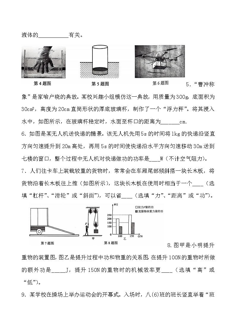 【8物（HY）期末】淮北市濉溪县2024-2025学年八年级下学期6月期末物理试卷第2页