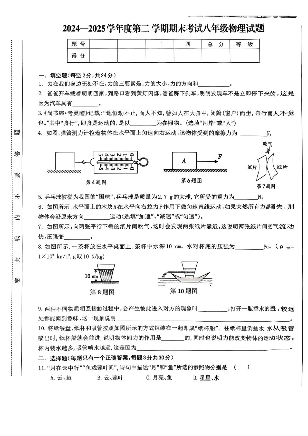 【8物（HY）期末】六安市2024-2025学年八年级下学期期末物理试卷第1页