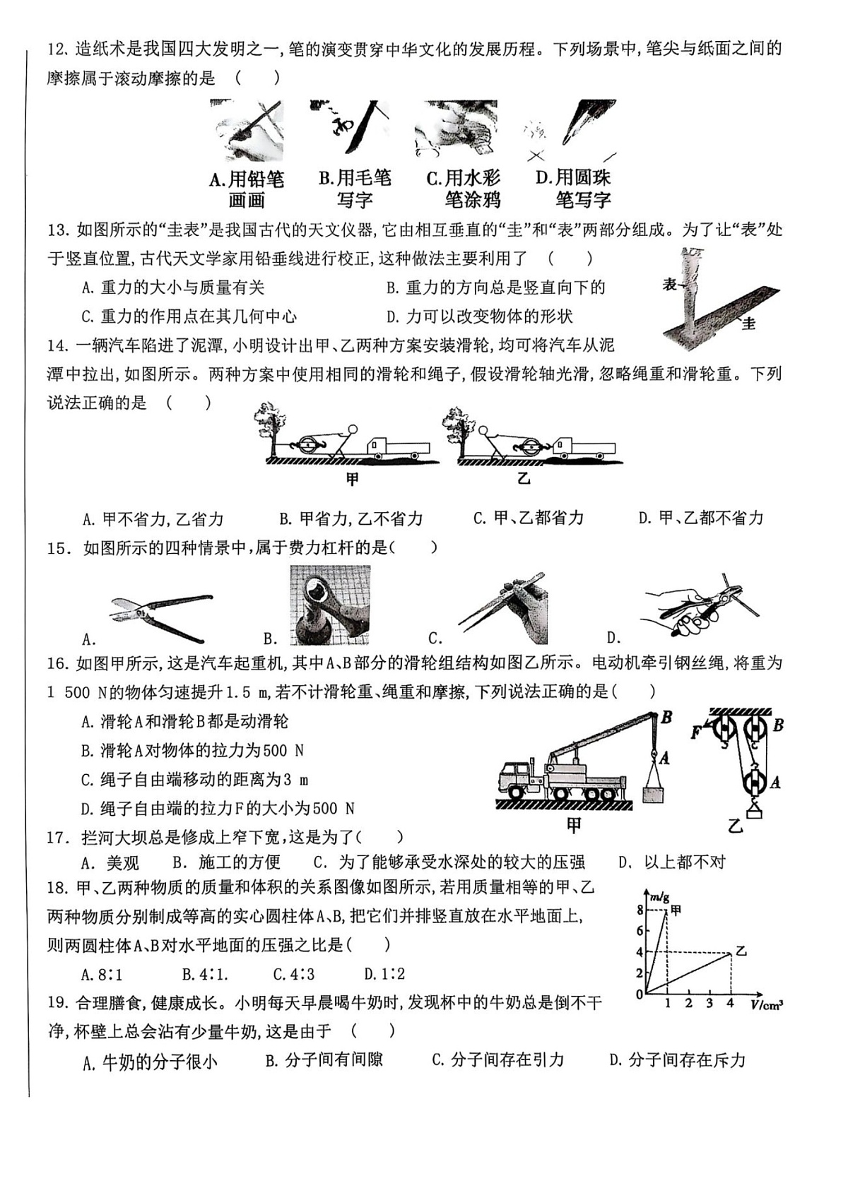 【8物（HY）期末】六安市2024-2025学年八年级下学期期末物理试卷第2页