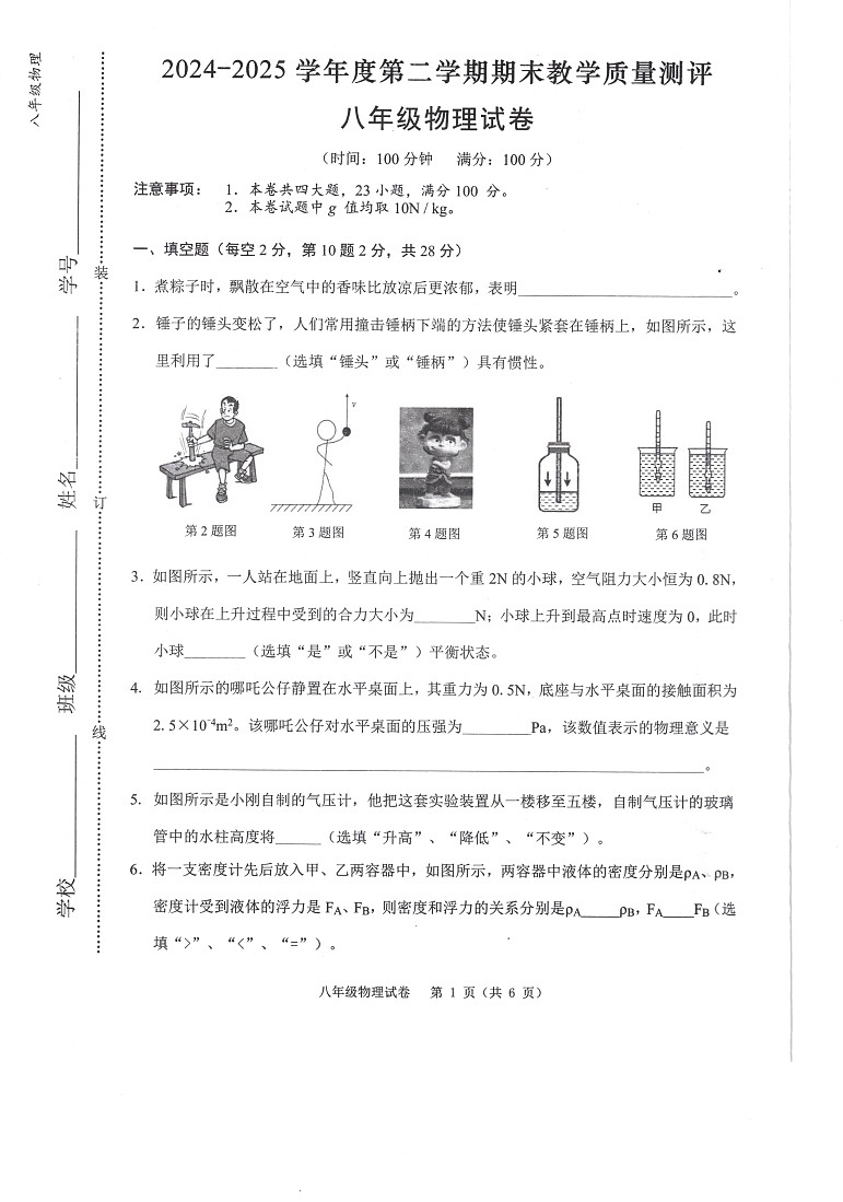 【8物（HK）期末】芜湖市区2024-2025学年下学期期末考试八年级物理试卷第1页
