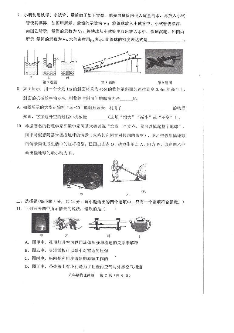 【8物（HK）期末】芜湖市区2024-2025学年下学期期末考试八年级物理试卷第2页