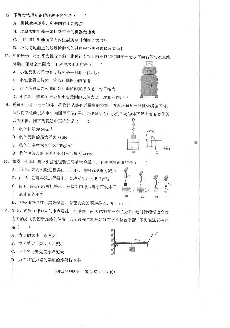 【8物（HK）期末】芜湖市区2024-2025学年下学期期末考试八年级物理试卷第3页